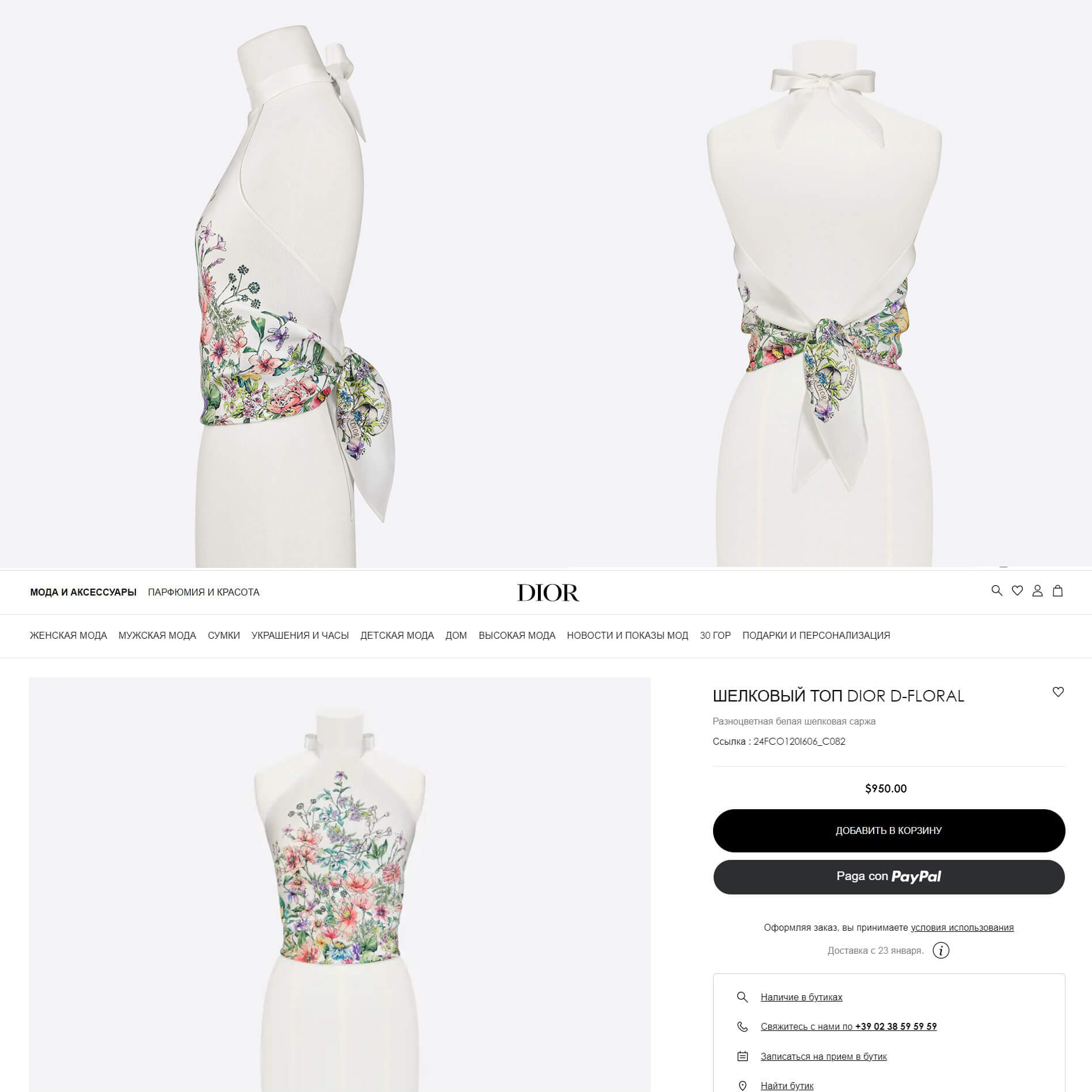 Шелковый платок - топ Dior 120х85 см КРАЙ НЕ ОБРАБОТАН, цвет Мультицвет, фото 3
